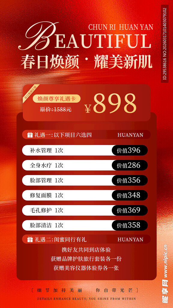 红色美业美容院营销促销活动海报