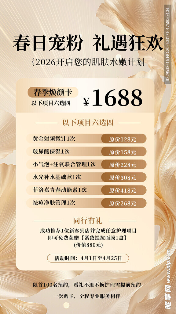 春日宠粉礼 狂欢开启