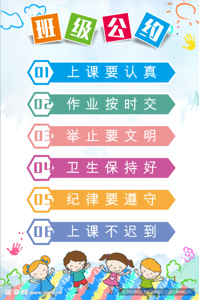 蓝色卡通校园教育班级公约海报