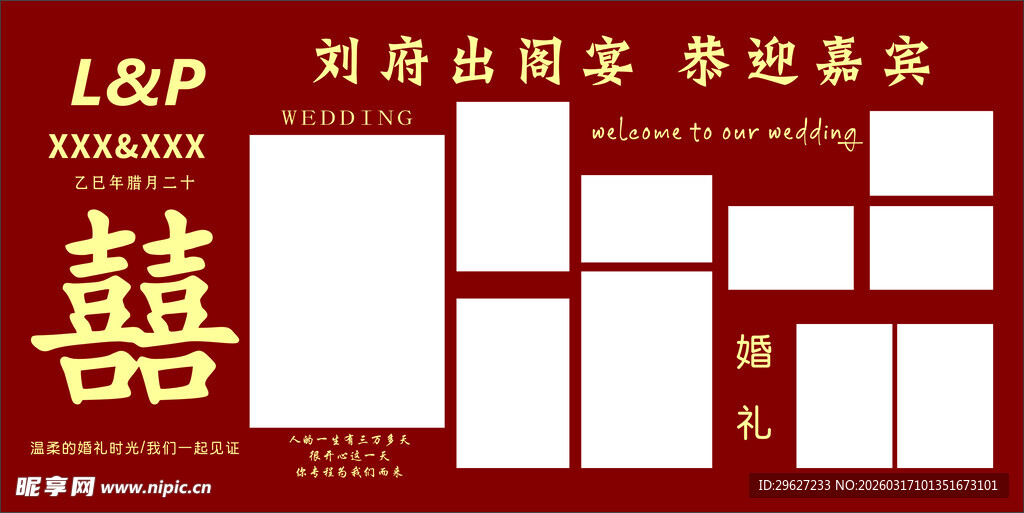 喜庆中式婚礼相册模板