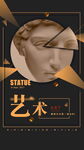 艺术雕塑海报设计灵感