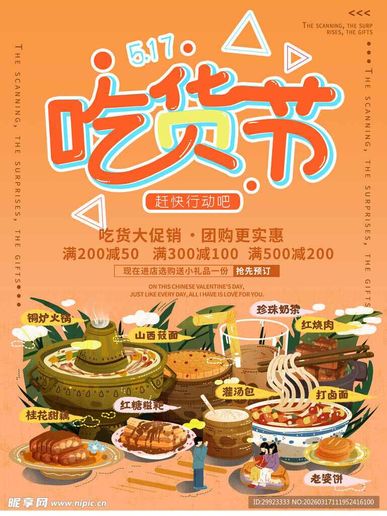 吃货节美食盛宴来袭