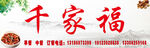 千家福喜庆装饰图案