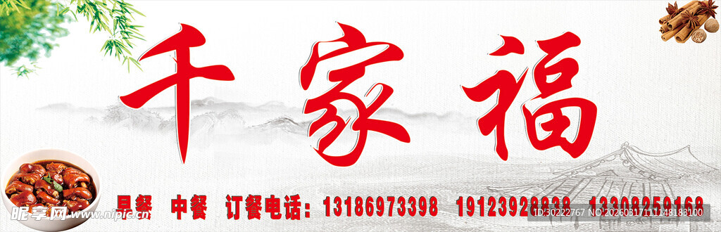 千家福喜庆装饰图案