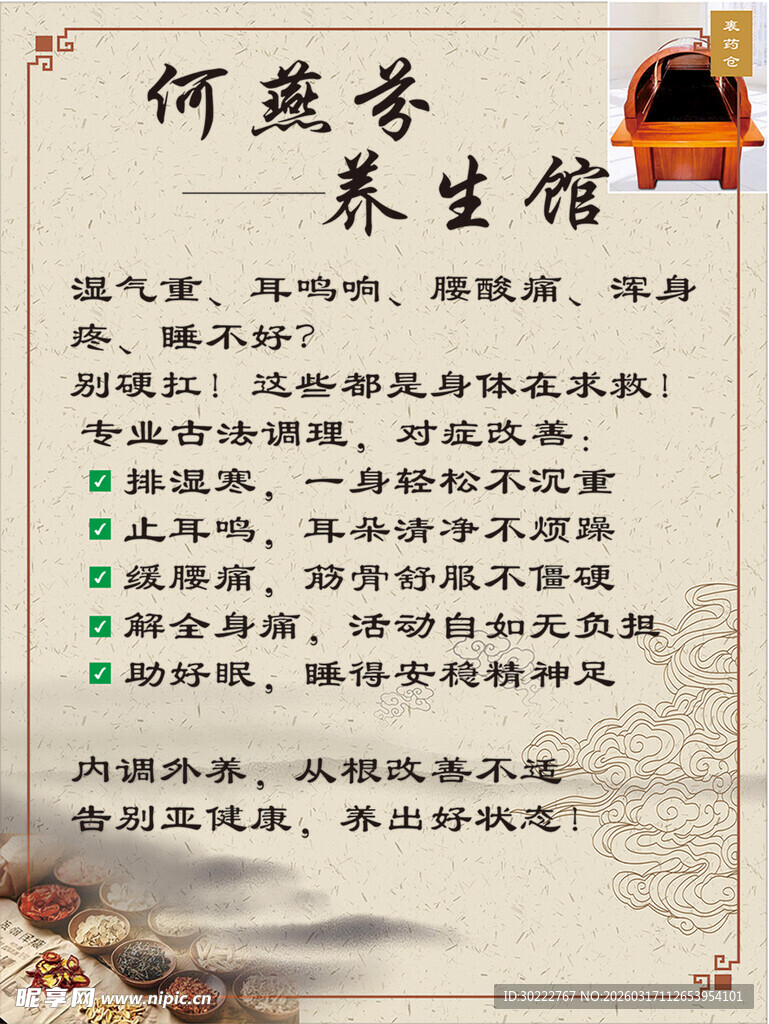 何為養生文字展示