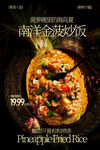 南洋金波炒饭美食海报