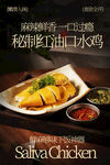 秘制红油口水鸡小吃海报