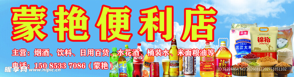 门头 便利店 门面 