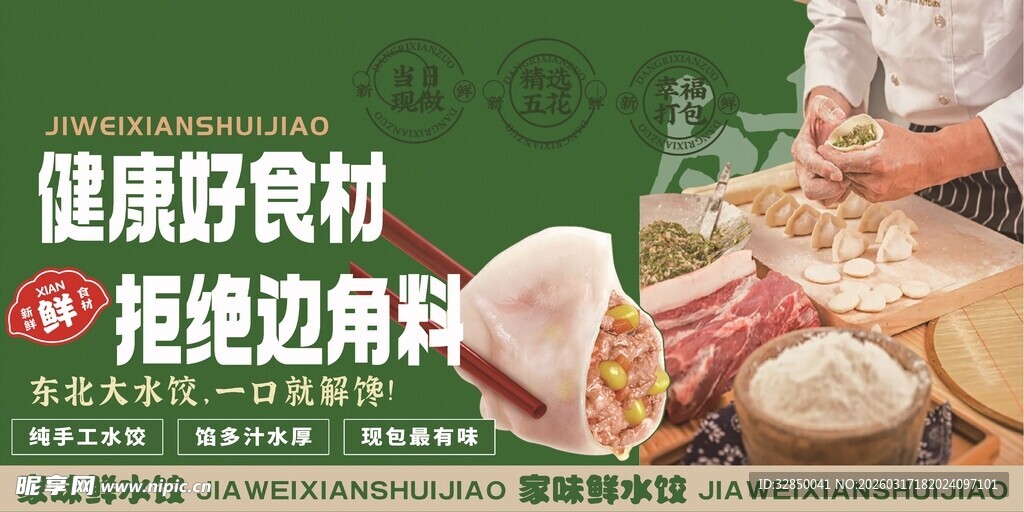 健康食材制作美味面食