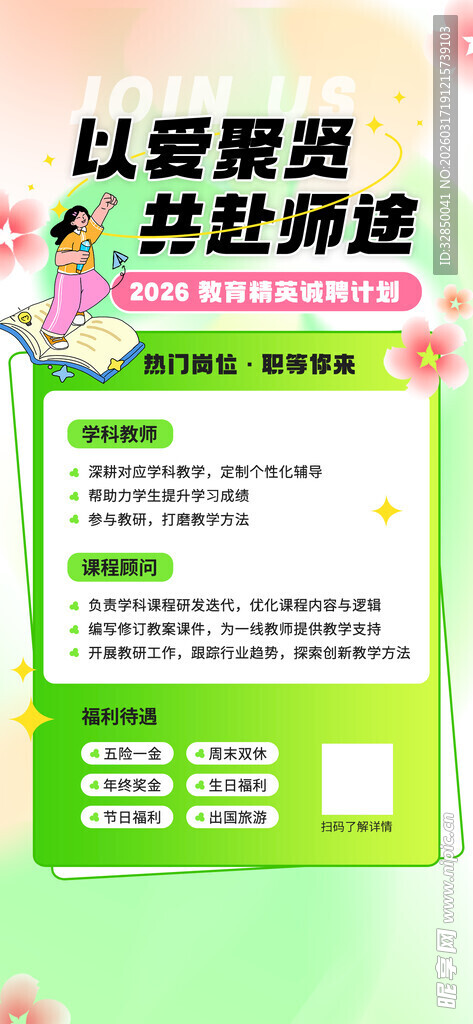 创意清明节日放假通知宣传海报