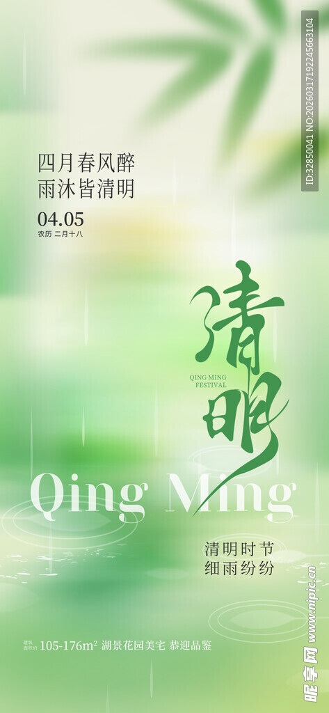 清新淡雅清明主题设计图