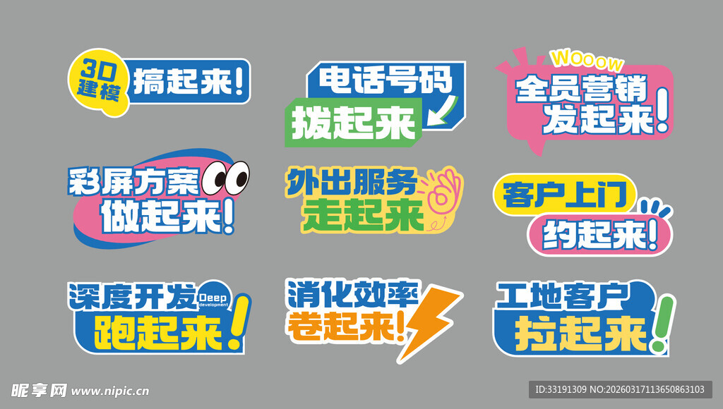 销售手举牌 年会  活动  