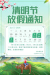 清明节放假通知 