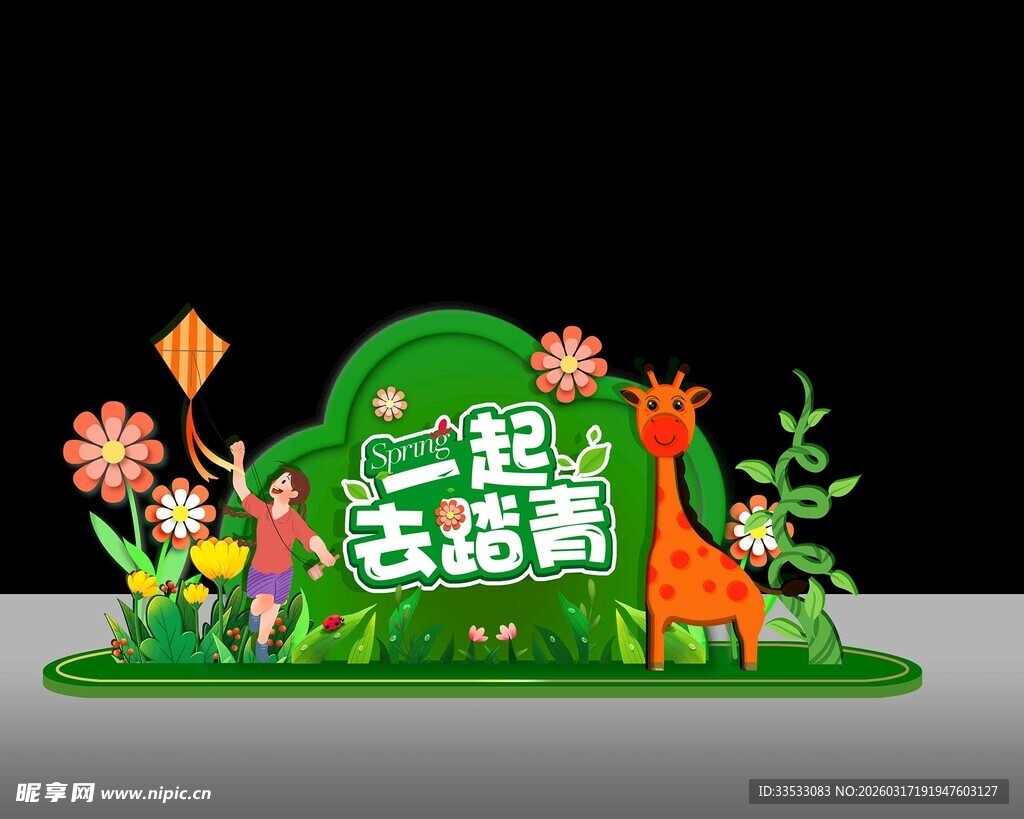 一起去踏青美陈