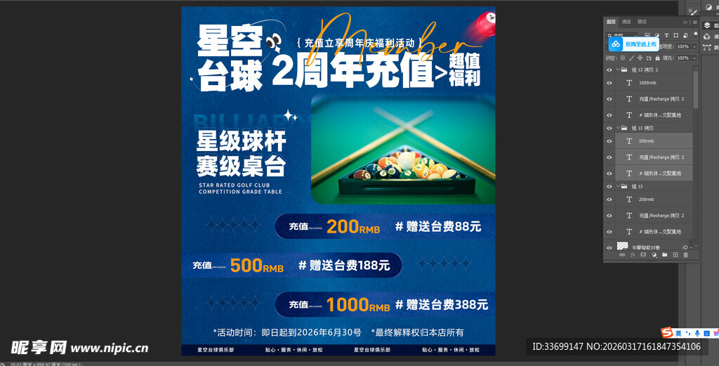 台球俱乐部 2周年庆