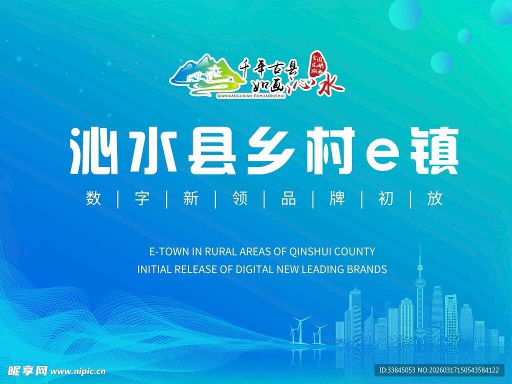 峰会论坛会议电子屏主KV背景