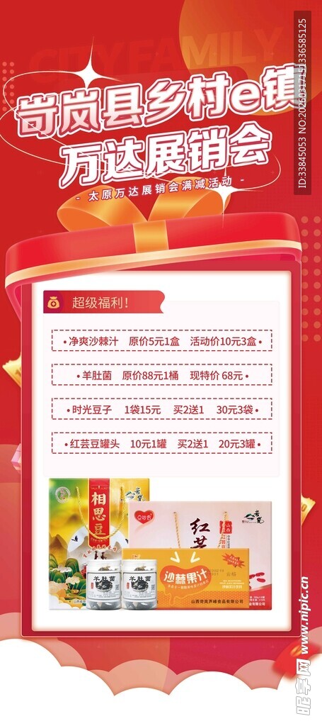 狂欢大促活动展架海报