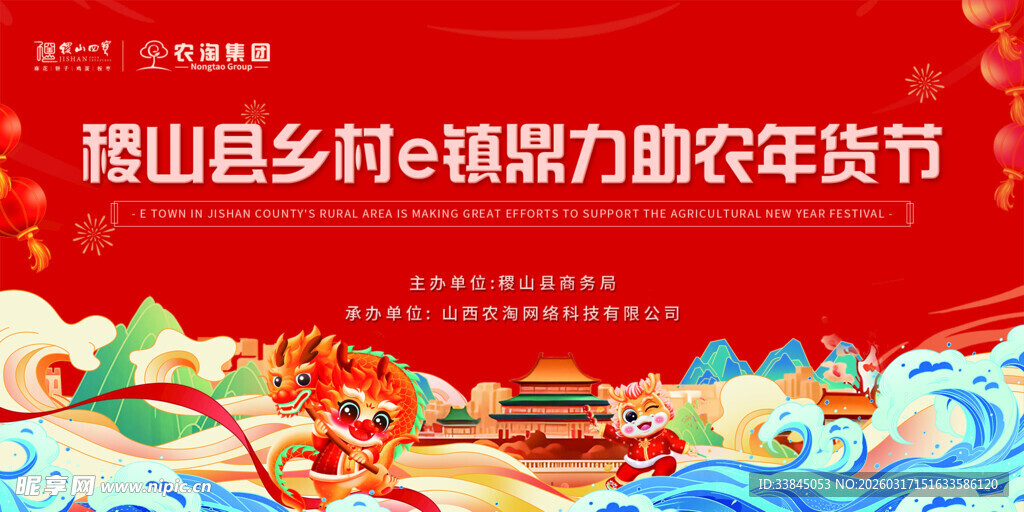 电商年货节活动展板