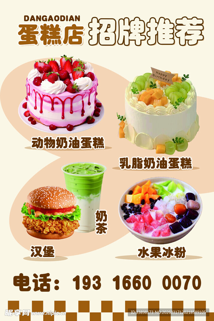 蛋糕店招牌推荐及美食展示