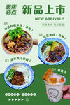 新品上市多样美味餐饮推荐