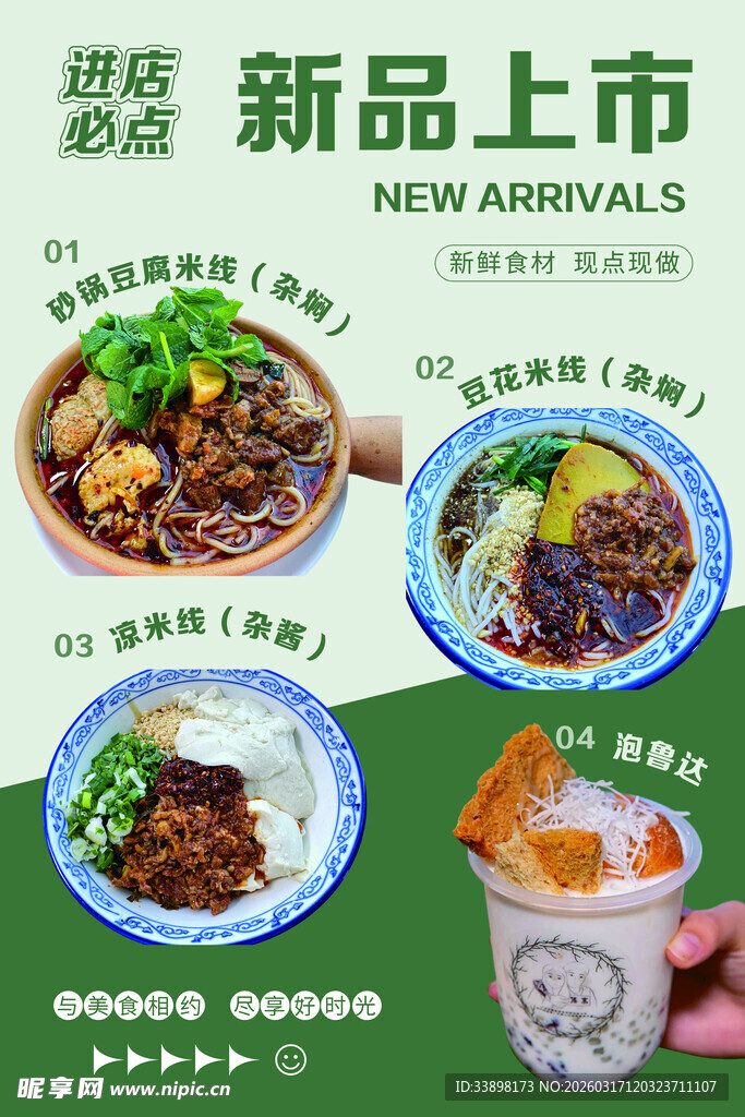 新品上市多样美味餐饮推荐