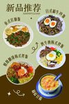 多样美食新品推荐