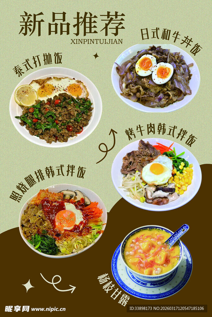 多样美食新品推荐