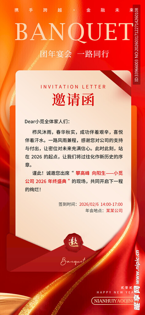 精美宴会邀请函设计模板