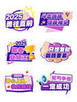 2025考研励志宣传标语牌