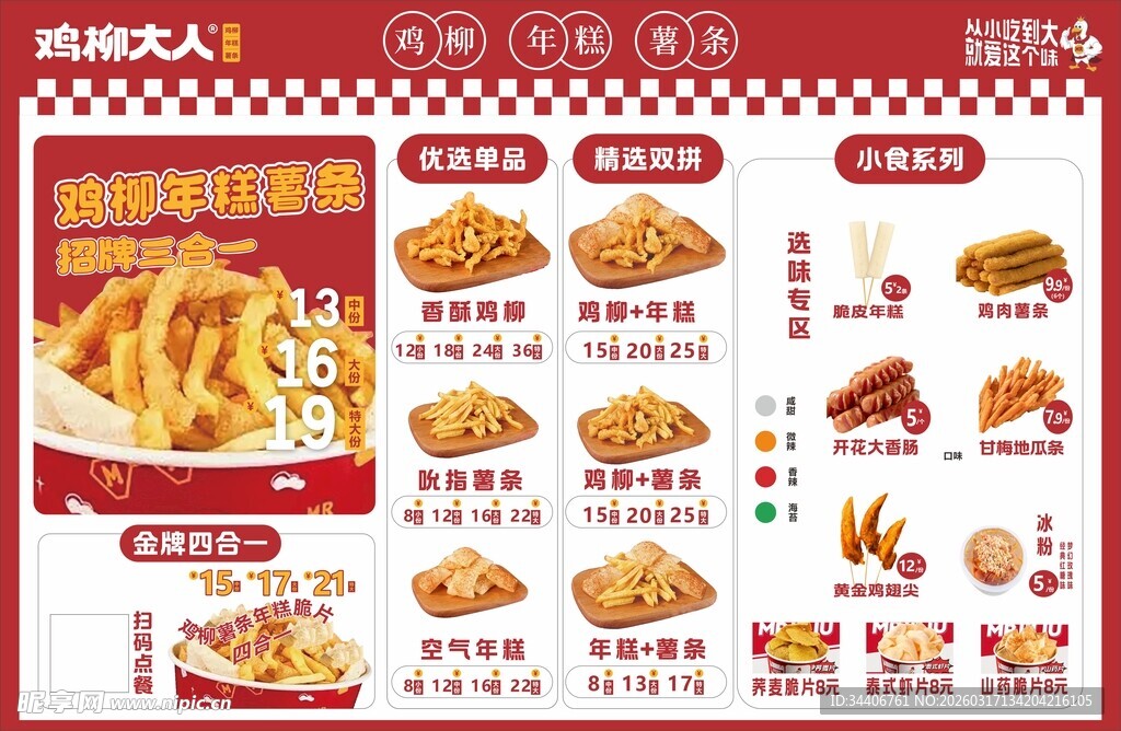 美味炸鸡菜单展示