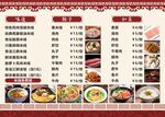 中式美食菜单展示