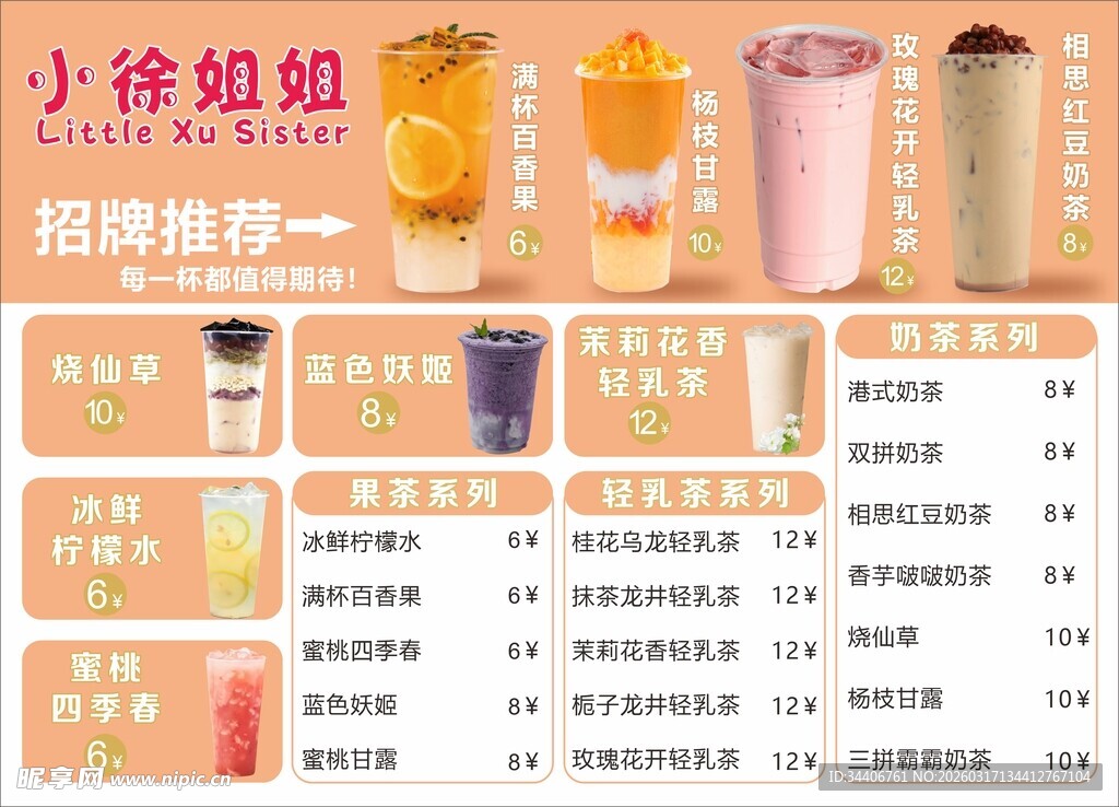 奶茶菜单设计