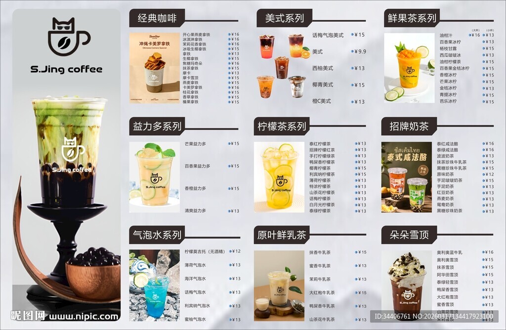 奶茶菜单