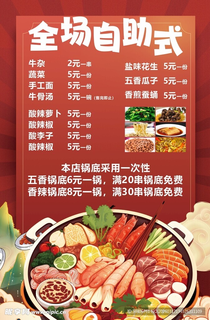 全场自助火锅美食盛宴
