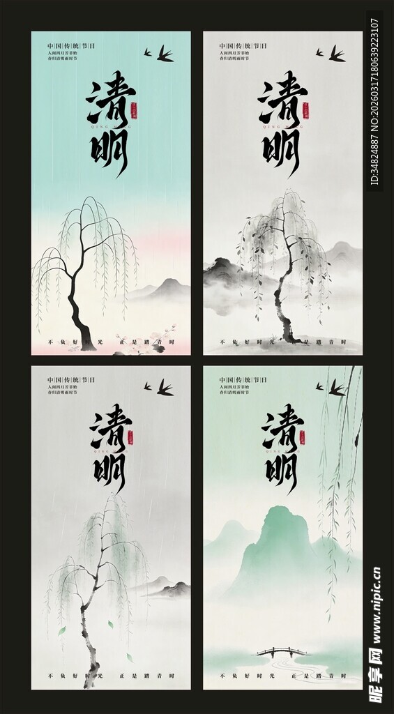 水墨风清明插画