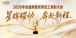 2025年度优秀员工表彰大会