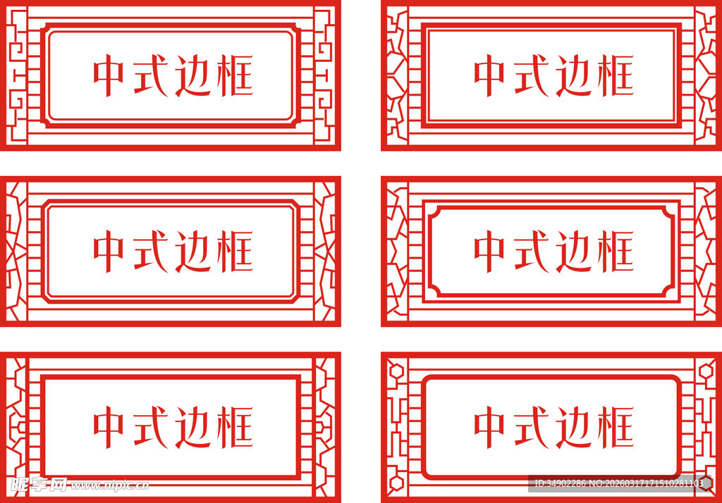 中式边框标题框