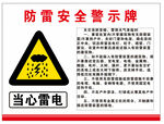防雷安全警示牌