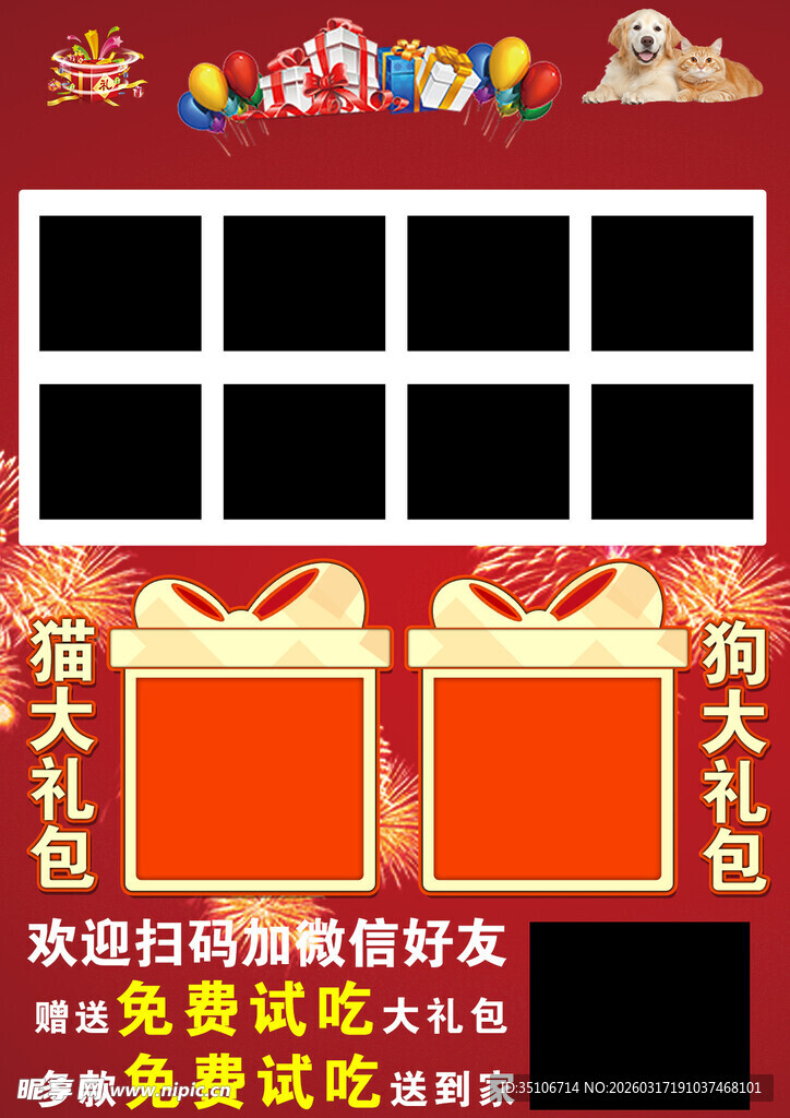 淘宝年货节红包素材图