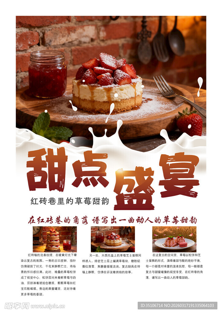 甜点盛宴宣传页