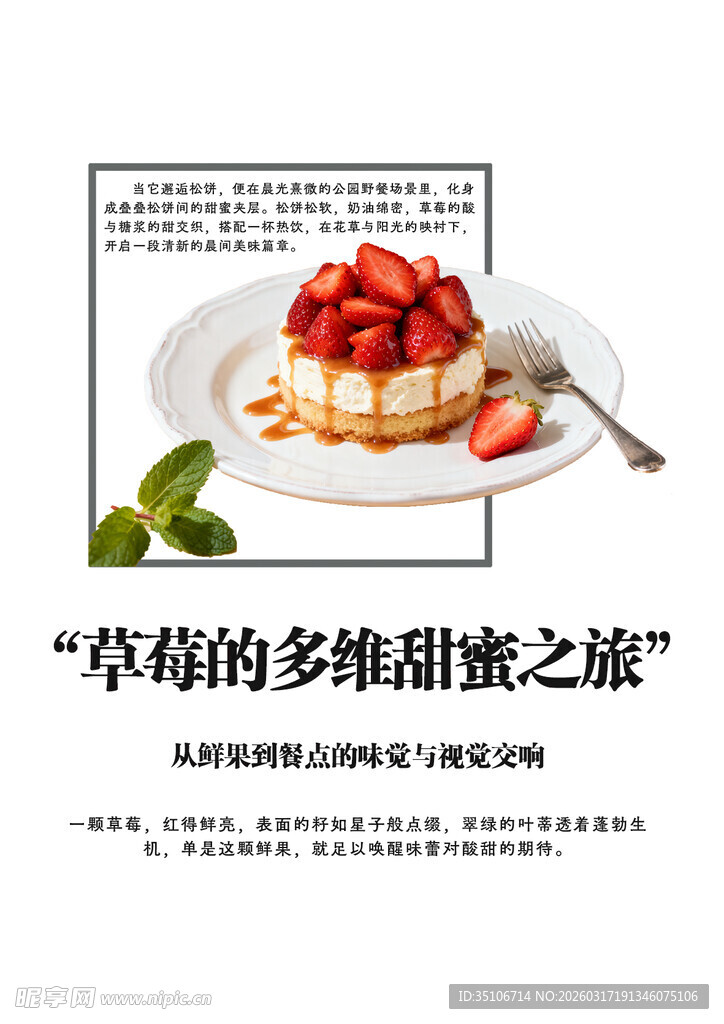 草莓甜点开启甜蜜味蕾之旅