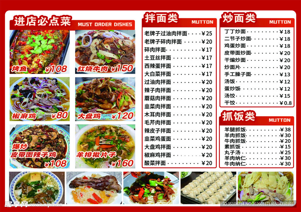 中式餐馆精美菜品菜单