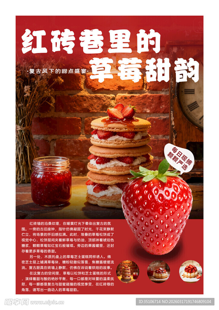 红砖巷里的草莓甜松饼