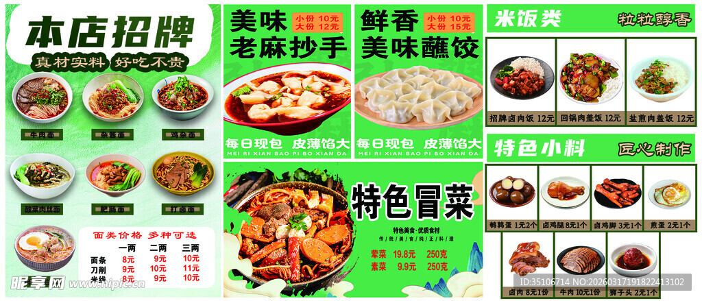 南京卤菜店菜品展示海报