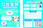 口腔医院宣传页设计