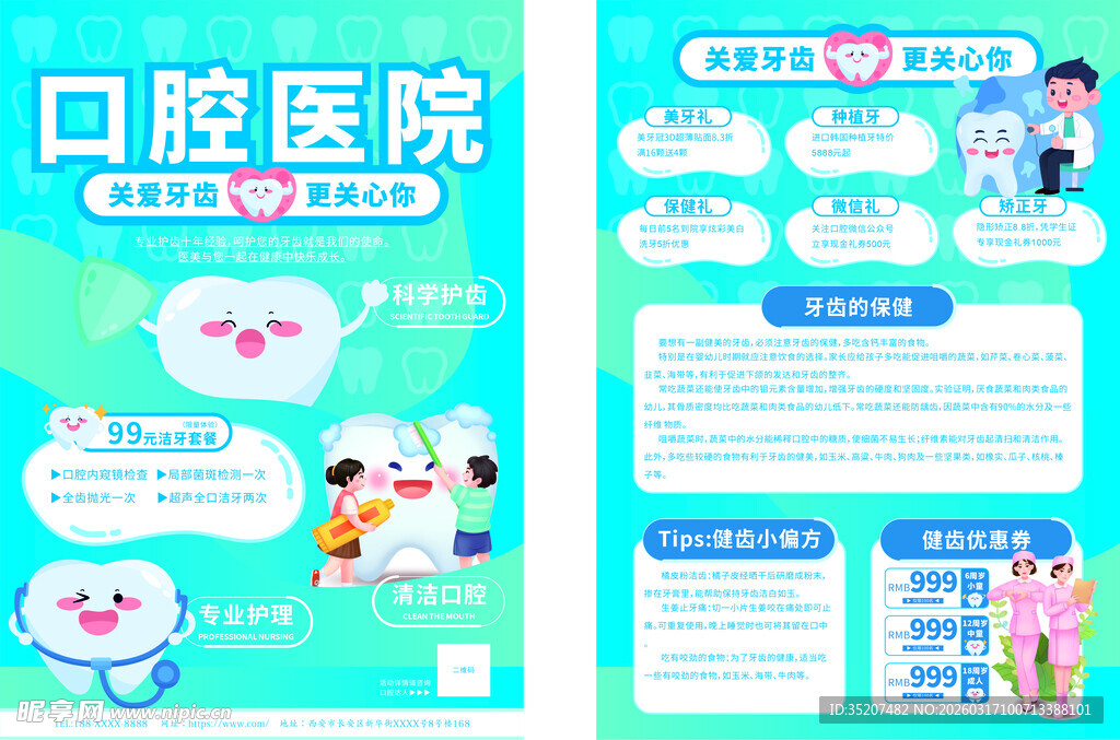口腔医院宣传页设计