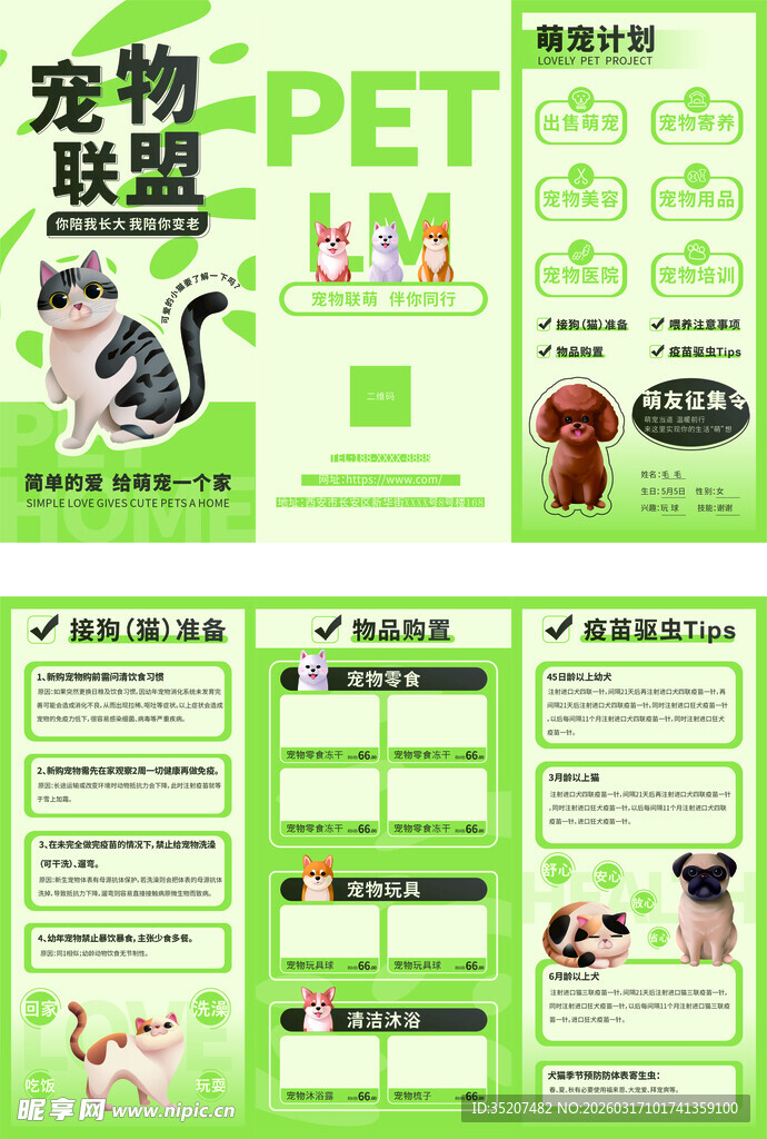 宠物联盟宣传页设计