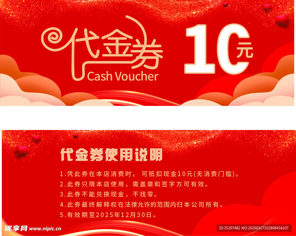 10元代金券