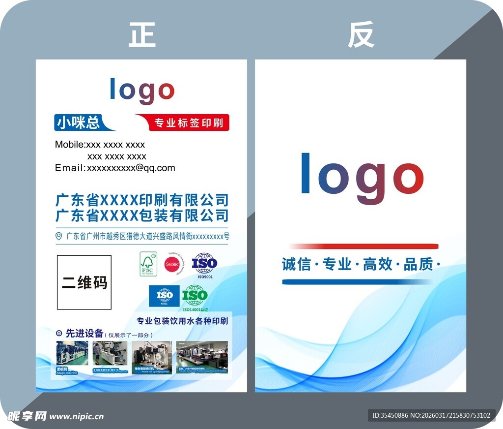 包装印刷公司高档简约蓝红名片