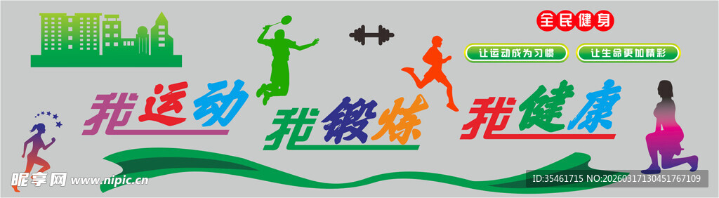 健身文化墙   体育文化墙  